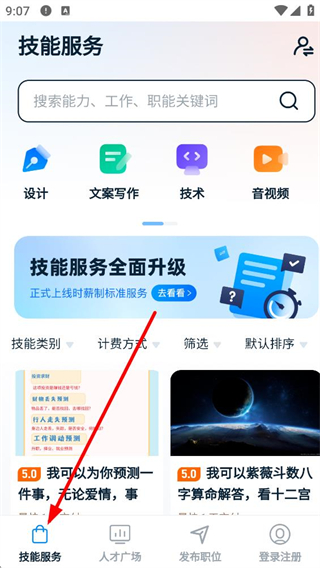 云队友平台技能分类界面