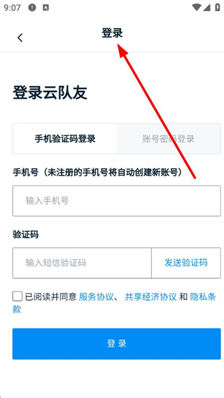 云队友手机验证码登录页面