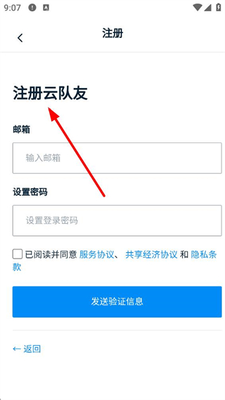 云队友注册页面表单