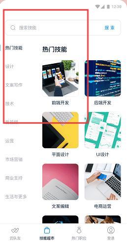 云队友智能匹配功能展示