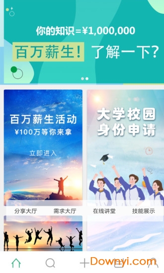知经app知识分享平台