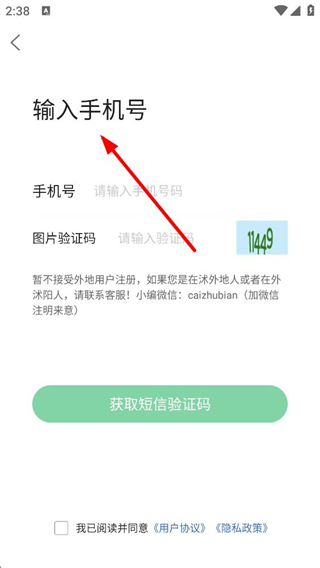 沭阳吧论坛注册流程 手机验证步骤