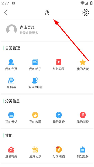沭阳吧论坛个人中心 界面截图