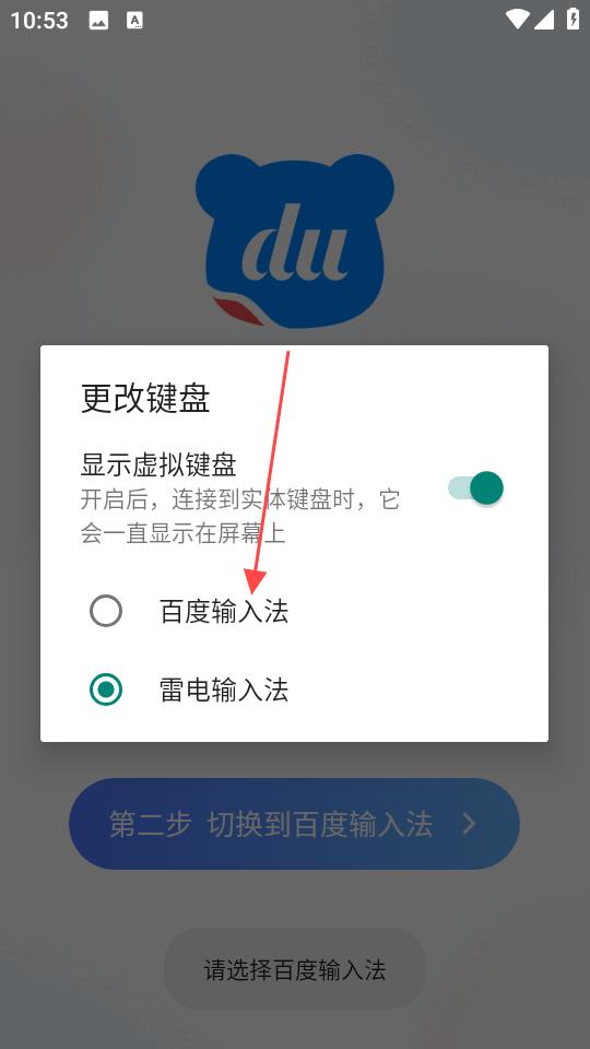 百度输入法键盘切换操作