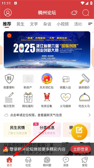 稠州论坛登录界面截图