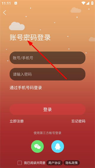 稠州论坛账号密码登录示意图