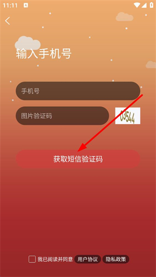稠州论坛手机验证码登录流程