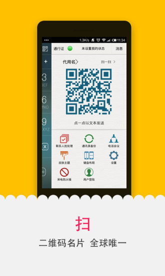 拨号精灵电子名片