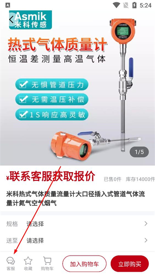 仪表堂堂客服与购买功能