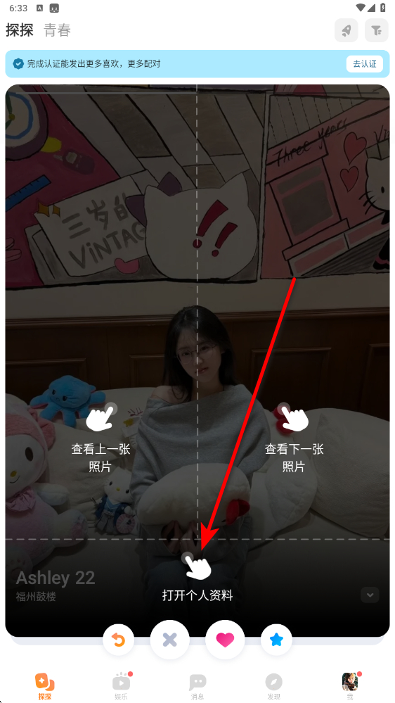 探探用户资料展示页面