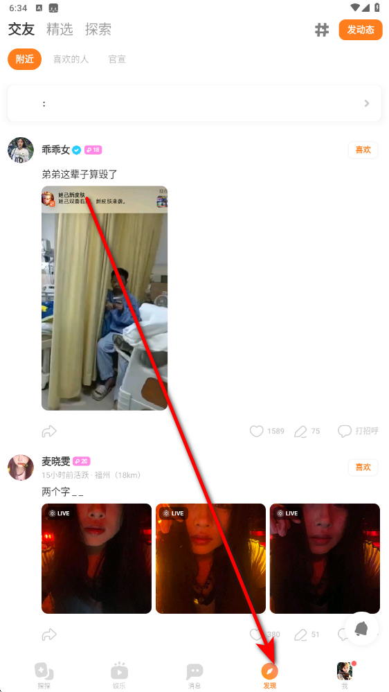 探探附近交友功能界面