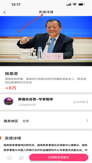 黑猫会专家资源详情页