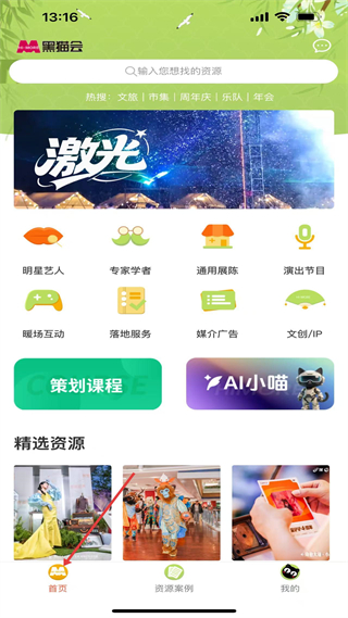 黑猫会活动策划资源平台