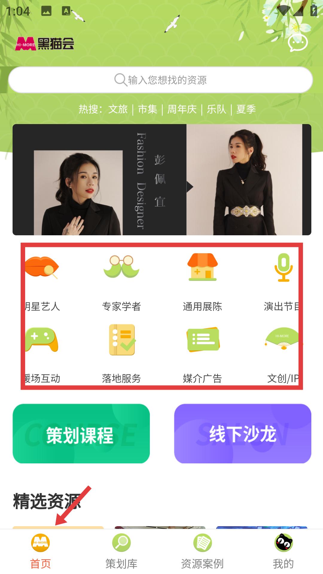 黑猫会首页功能界面