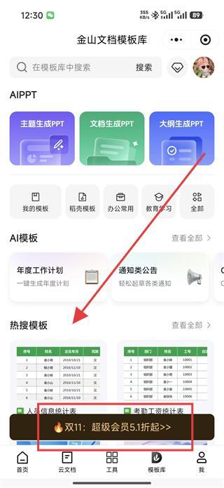 金山文档会员开通入口