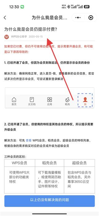 金山文档会员权限说明