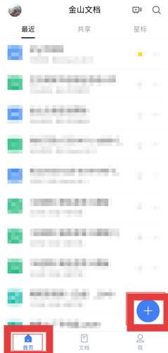 金山文档使用教程截图