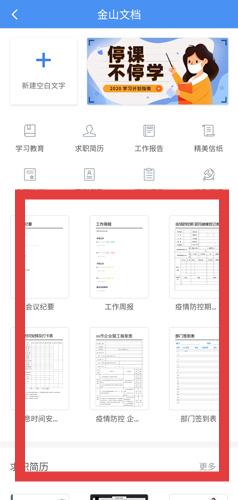 金山文档模板选择页面