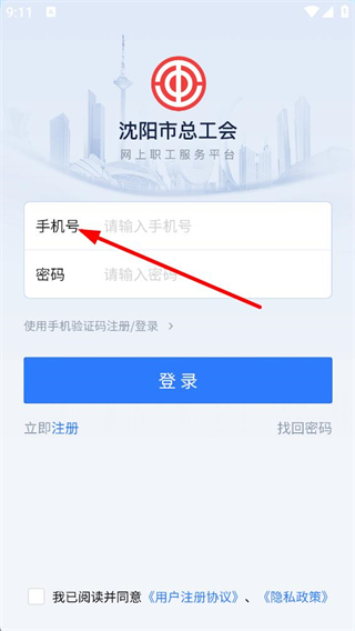 沈阳e工会登录注册页面