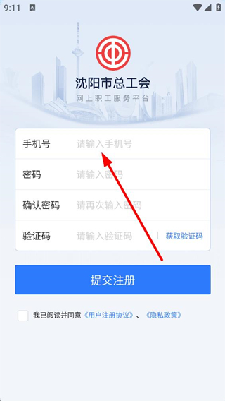 沈阳e工会账号注册流程说明
