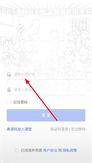爱问云学生端登录页面截图