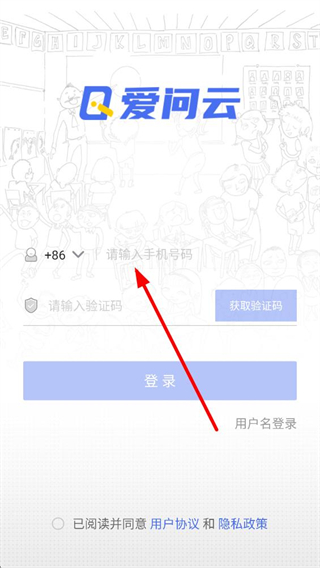 爱问云学生端验证码登录界面