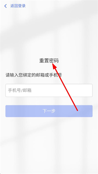 爱问云学生端找回密码流程