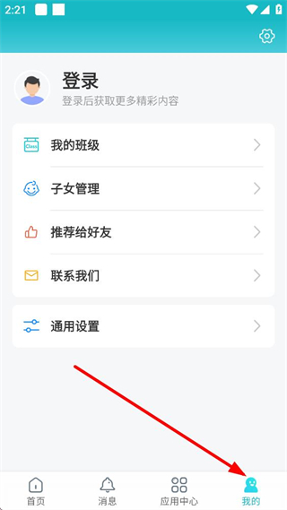 江阴智慧云校个人中心