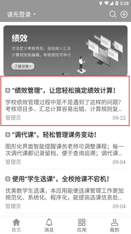 江阴智慧云校首页功能展示