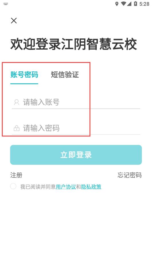 江阴智慧云校身份验证方式
