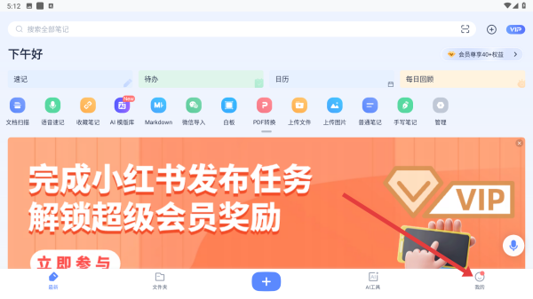 有道云笔记登录界面截图