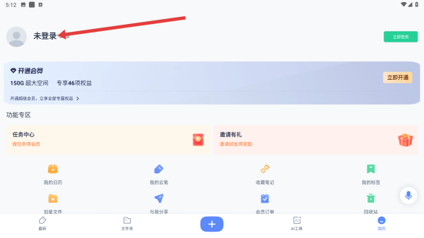 有道云笔记手机验证码登录