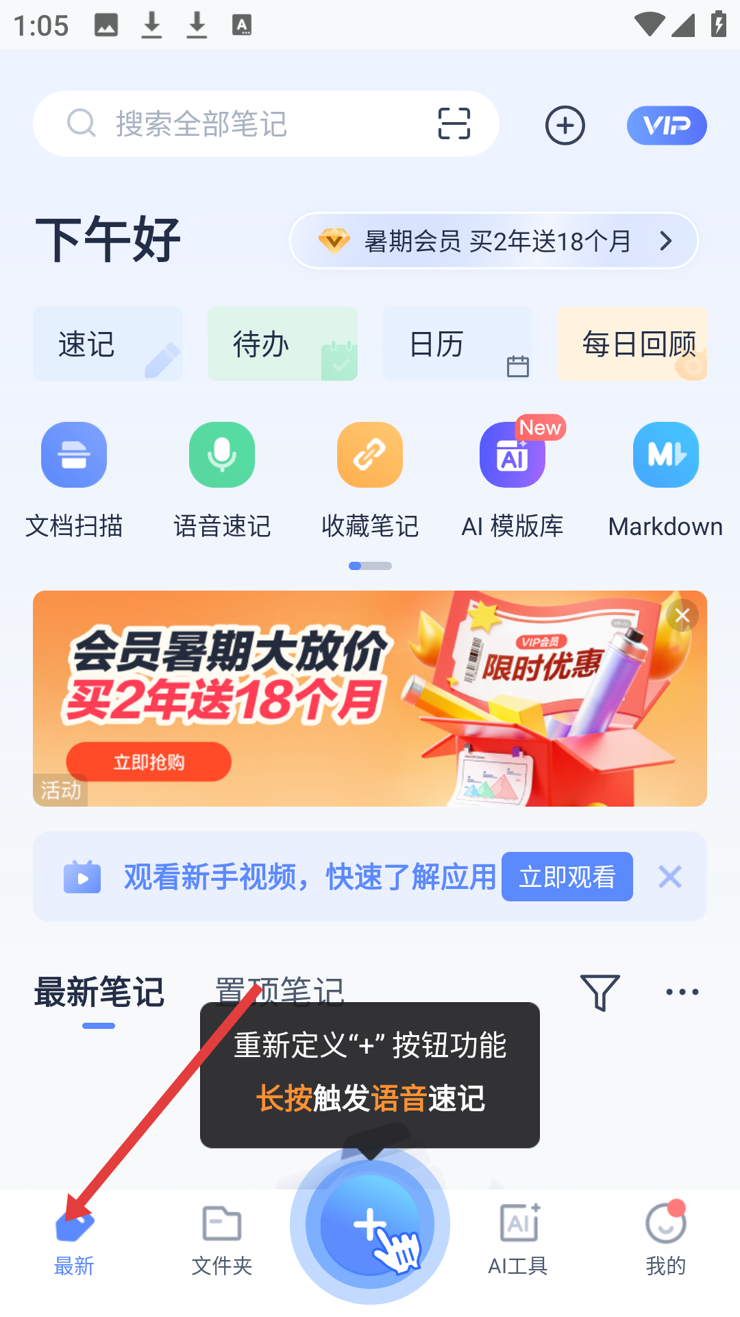 有道云笔记速记功能界面