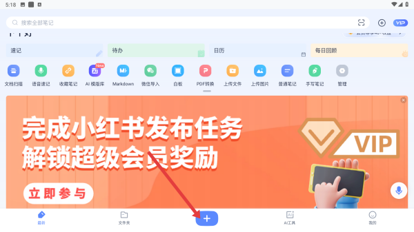 有道云笔记新建笔记界面