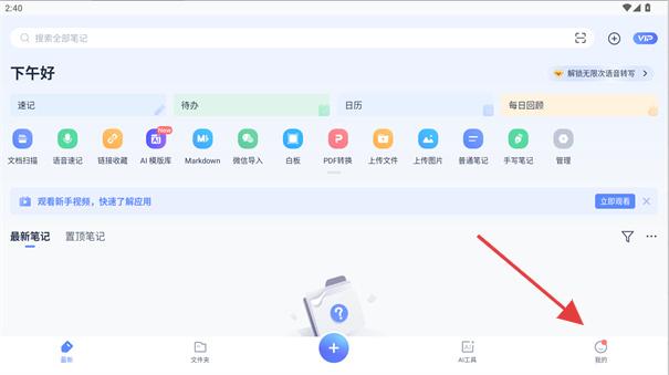 有道云笔记个人中心入口