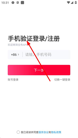 全布app登录界面操作指南