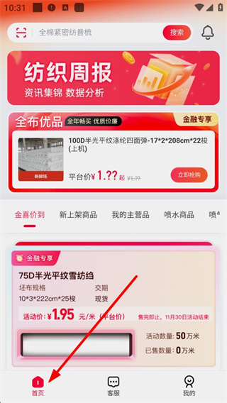 全布app首页功能布局说明