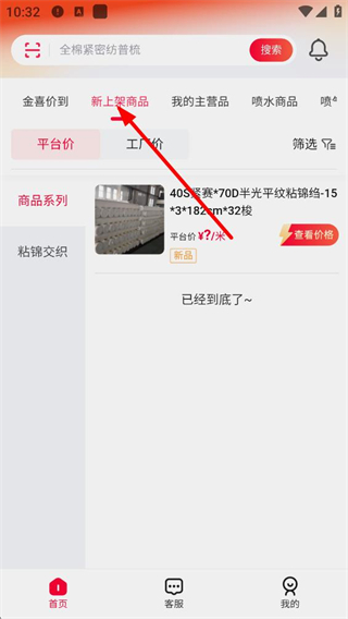 全布app新品上架展示页面