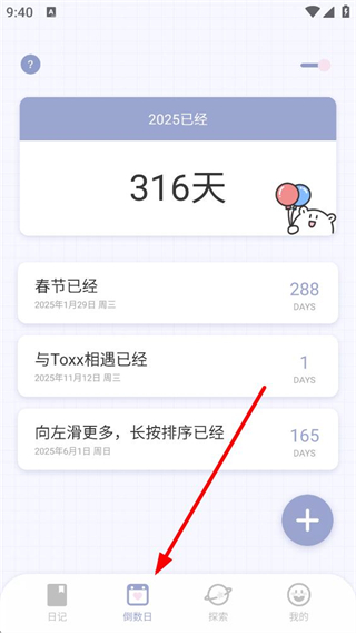toxx日记本倒数日功能展示