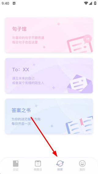 toxx日记本探索功能界面