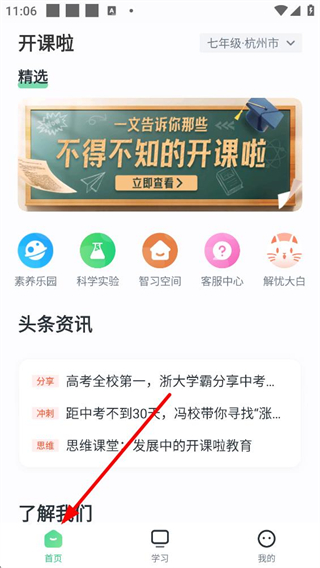 开课啦直播登录页面截图