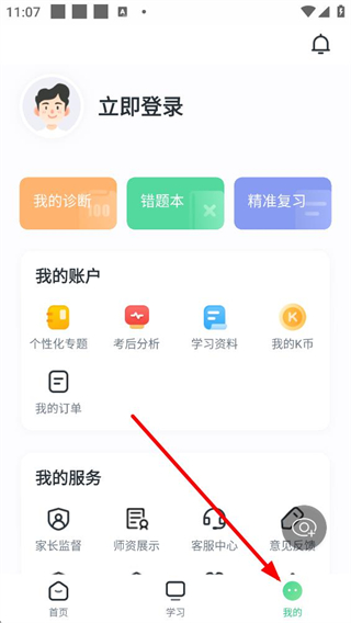 开课啦直播个人中心界面