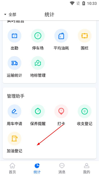 途狐管车app电子围栏设置界面