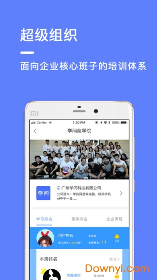 学问商学院手机学习平台