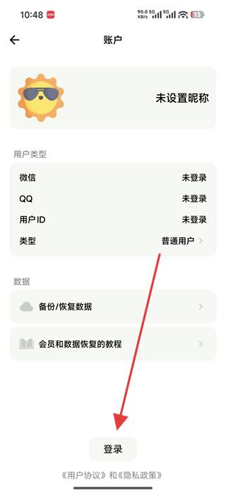 小日常app账号登录界面