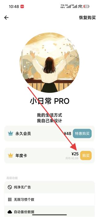 小日常app年度会员购买流程