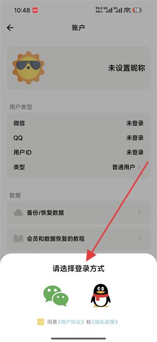 小日常app社交账号登录选项