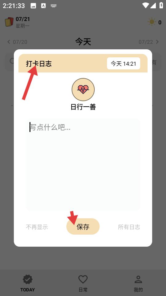 小日常app打卡日志记录功能