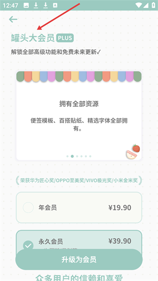 罐头日记会员服务介绍