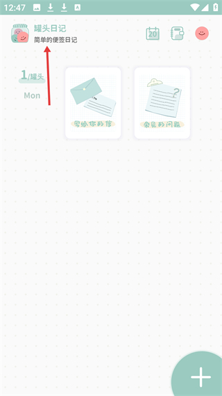 罐头日记主界面